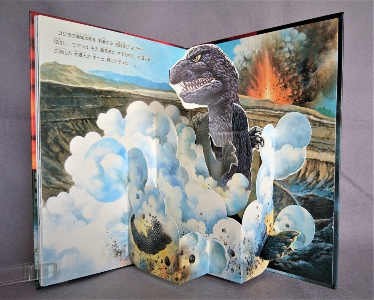 飛び出す絵本「GODZILLA ゴジラ」Part.6 - pop-up-booksのブログ