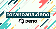 【JavaScript】Deno についてのLT会 toranoana.deno #23 を開催しました【TypeScript】