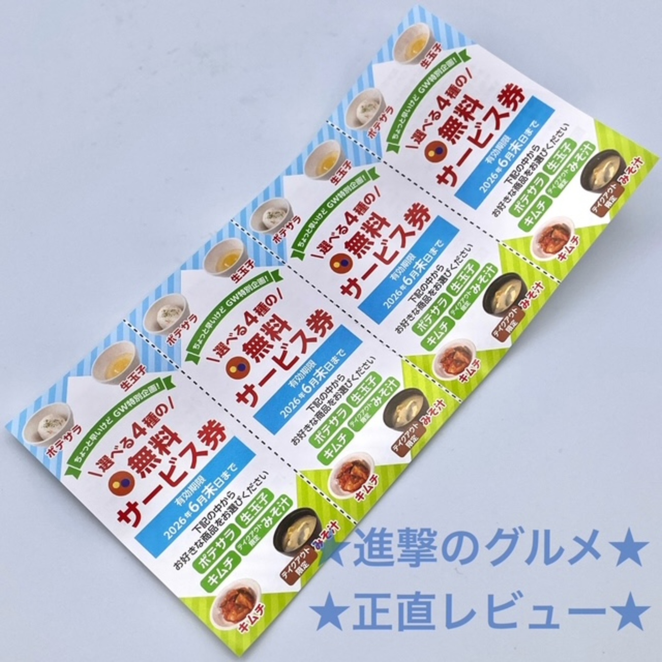 松屋がお得な「サイドメニュー1品無料サービス券」を配布開始！メイン1