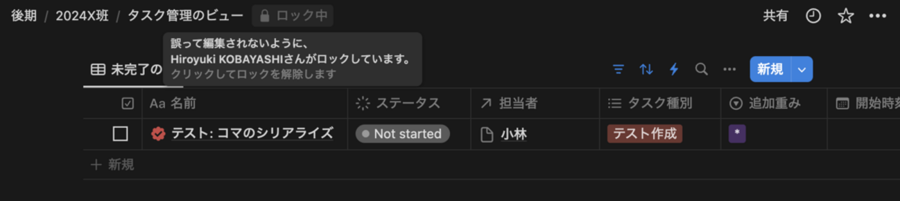 データベースビューをロックする方法: Notion Tips (100) - hkob’s blog