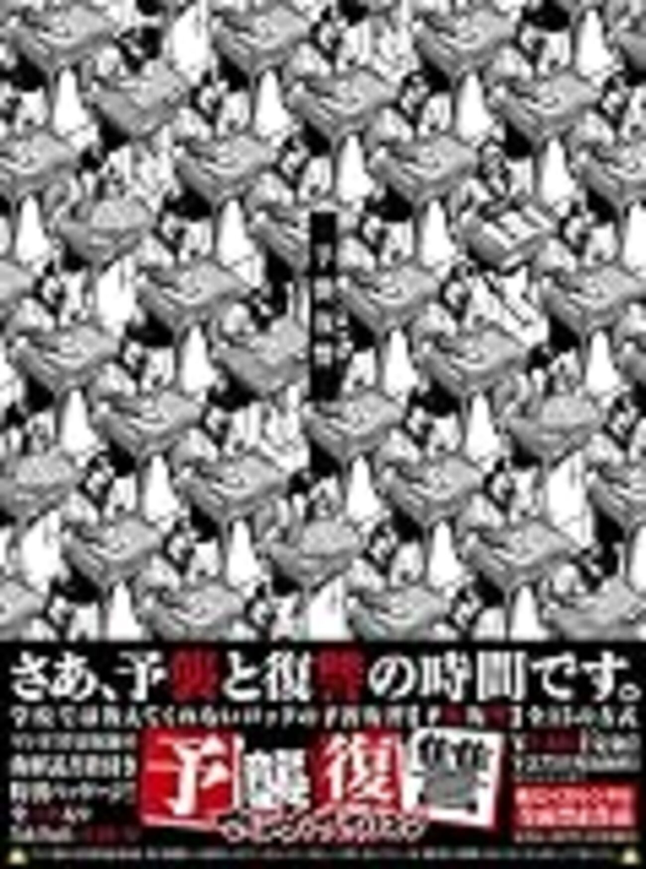 マキシマム ザ ホルモン の『予襲復讐』で捗る - lyme-records's blog