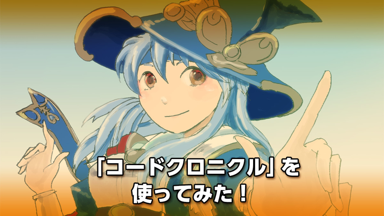 「コードクロニクル」STAGE8までプレイした雑感【レビュー】 - らいちのヒミツ基地