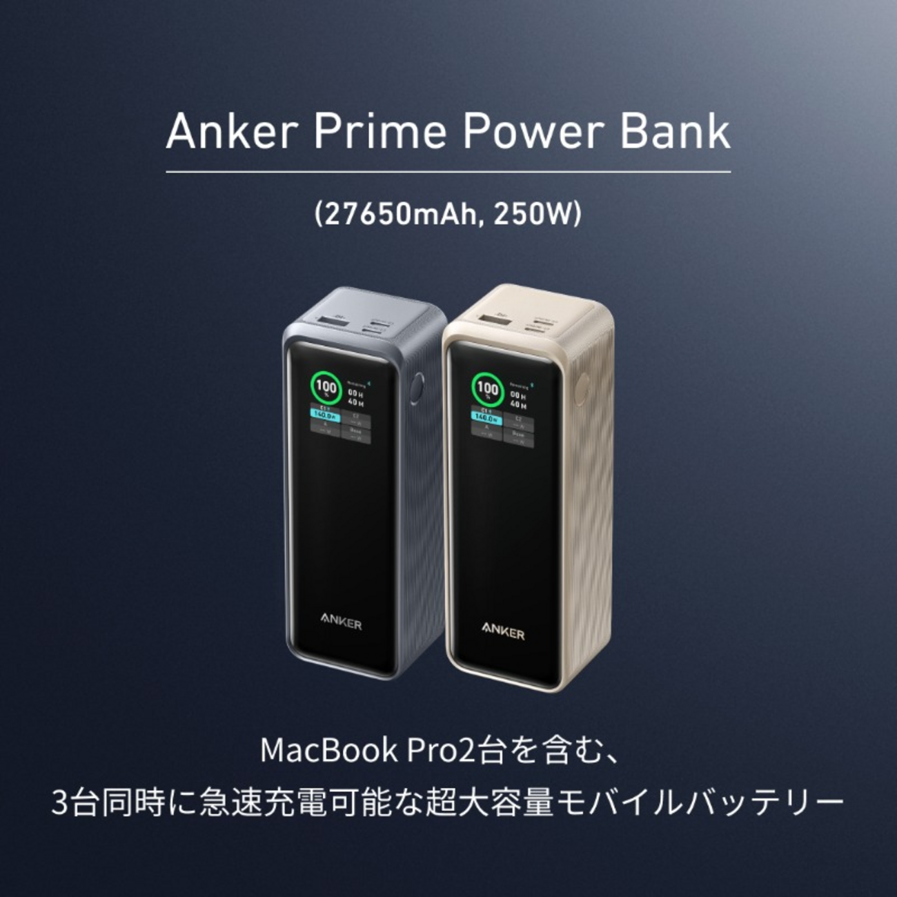 Anker、3台まとめて急速充電可能な超高出力モバイルバッテリー「Anker 