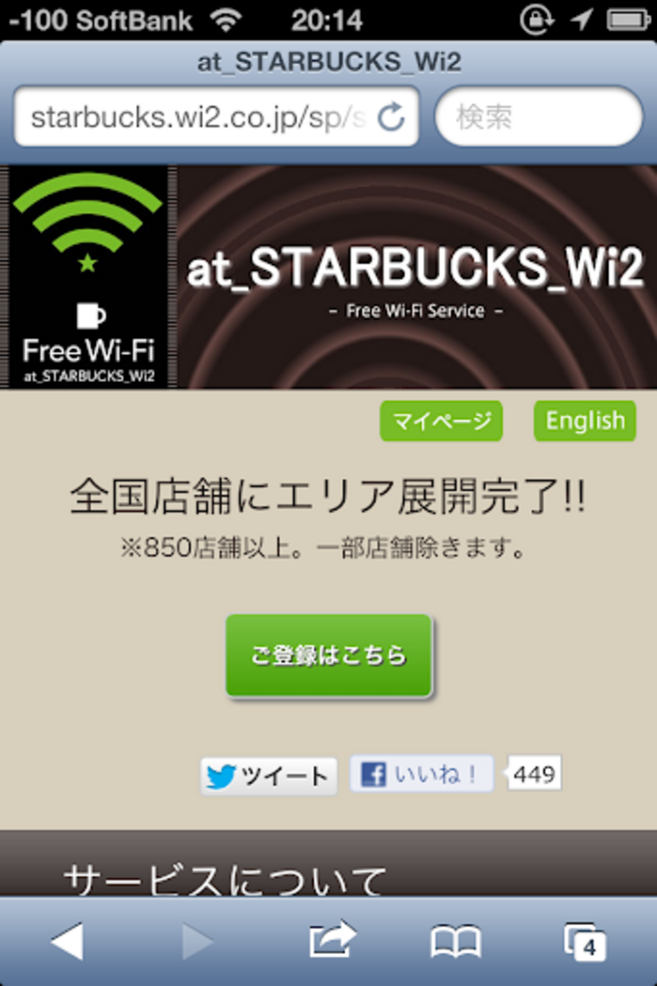 スタバWiFi使ってみました - あまてるの日記