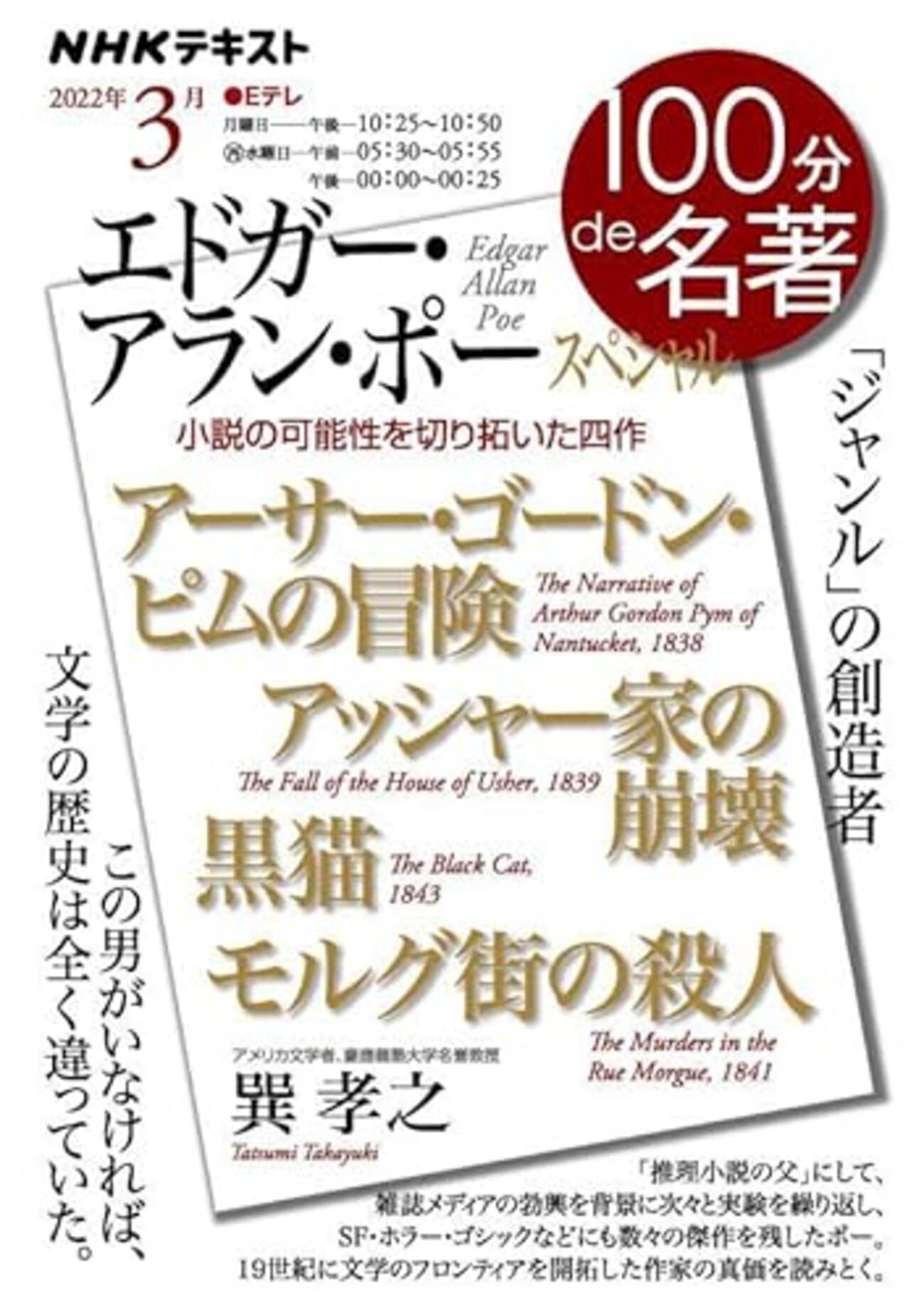 100分de名著 エドガー・アラン・ポー スペシャル - 深川夏眠の備忘録