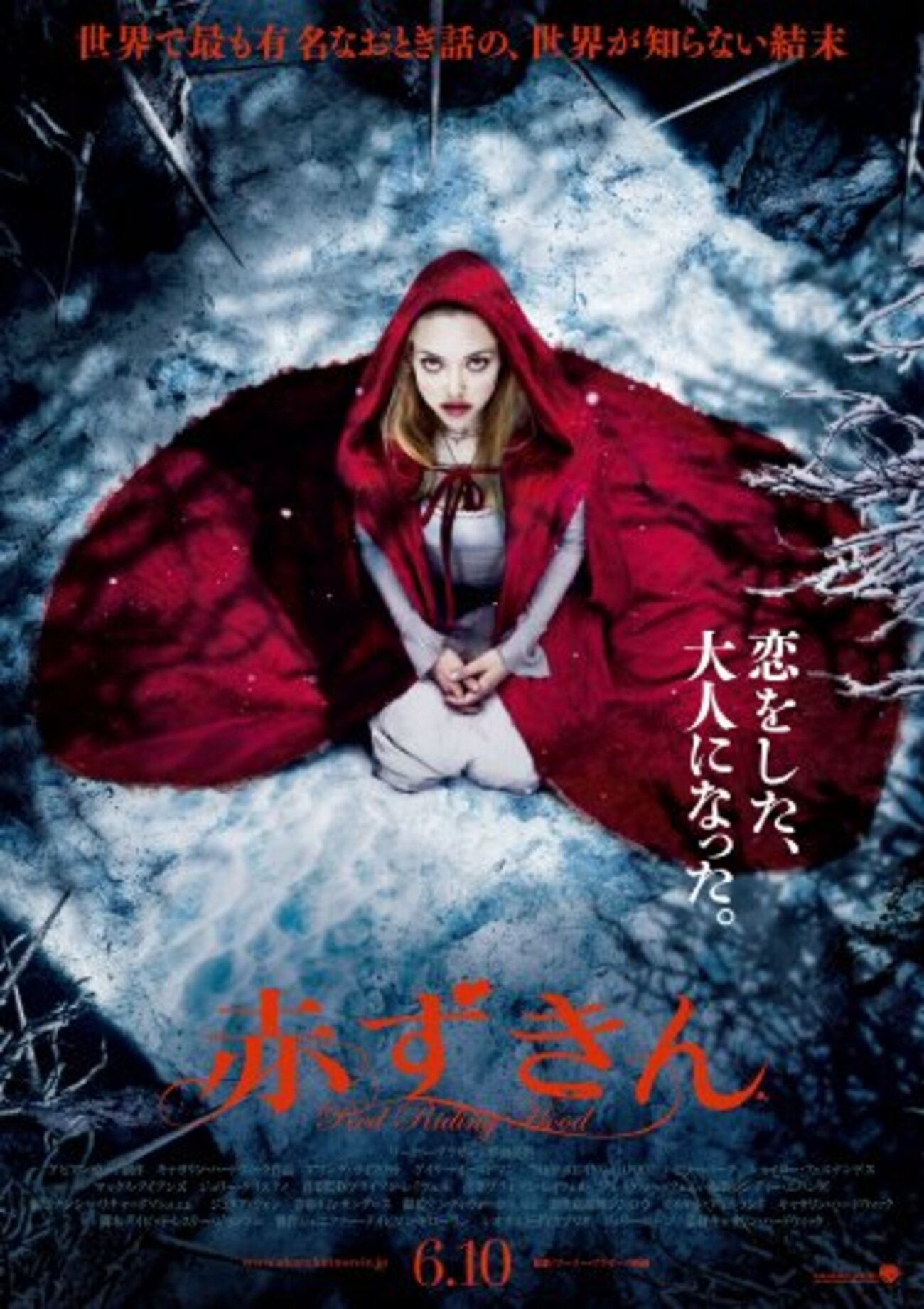 赤ずきん Red Riding Hood - 映画とドラマとロケ地