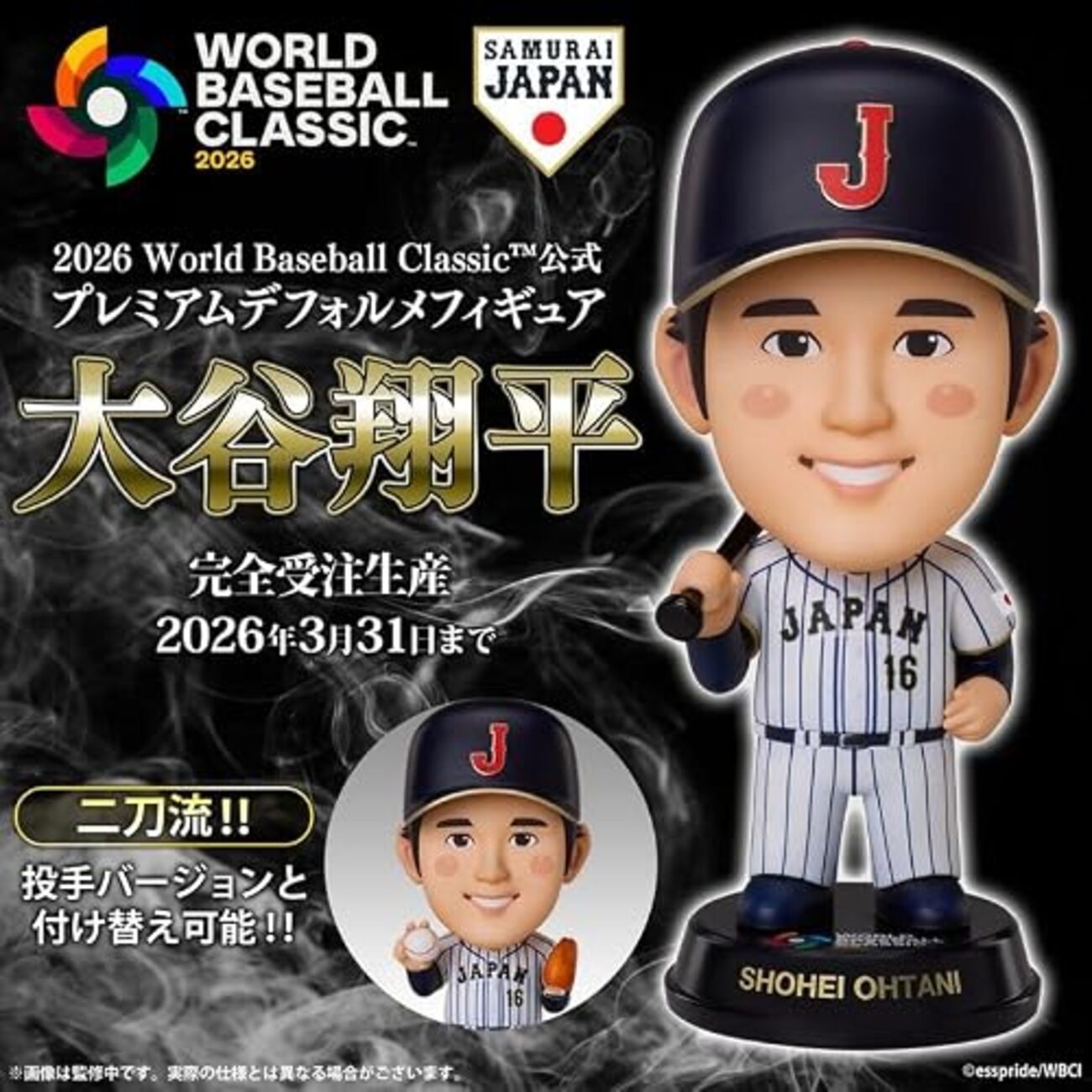野球2026】大谷翔平×WBCグッズを紹介!!｜レプリカボール&フィギュアが 