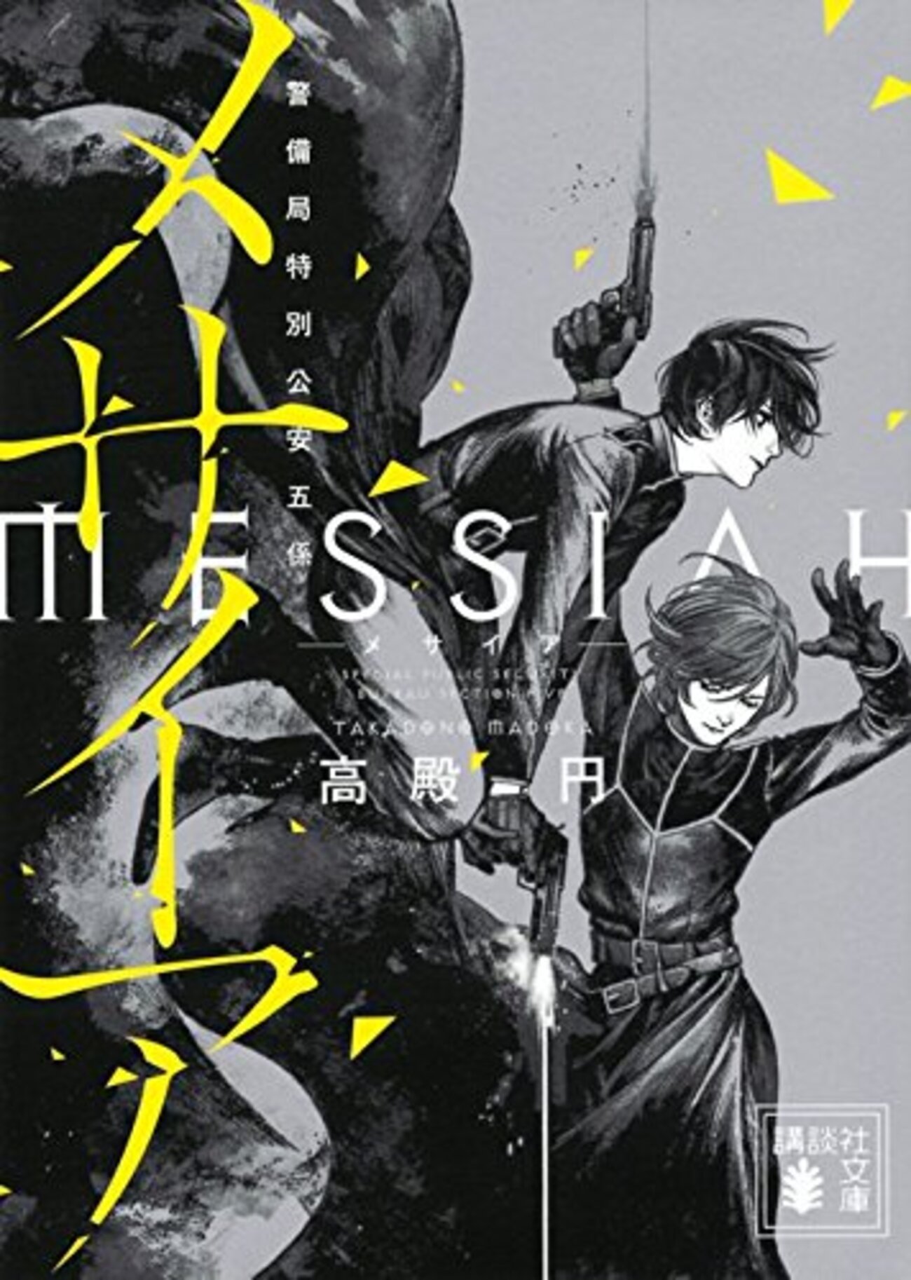 行間しか読んでいないメサイアシリーズ - 取り留めもない