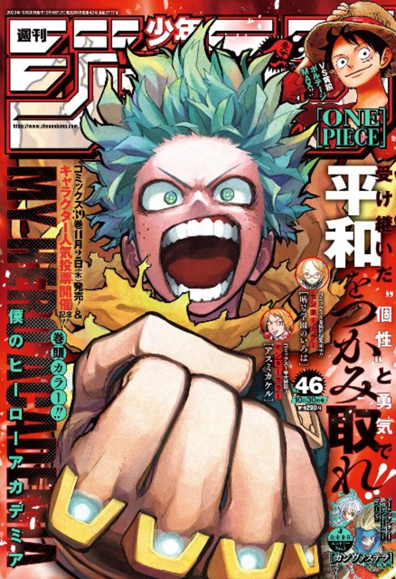 今週の少年ジャンプ】ヒロアカ、なんとほぼ一年ぶりの巻頭カラー