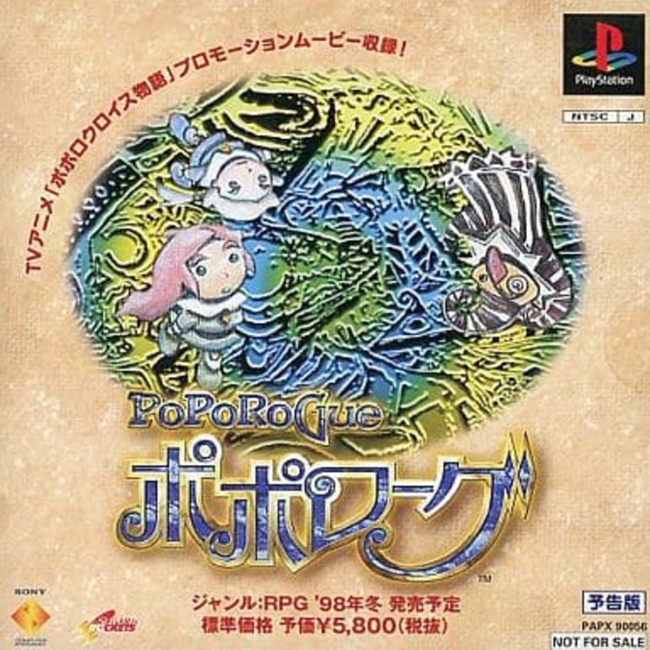 今PSのポポローグ[予告版]というゲームにいい感じでとんでもないことが