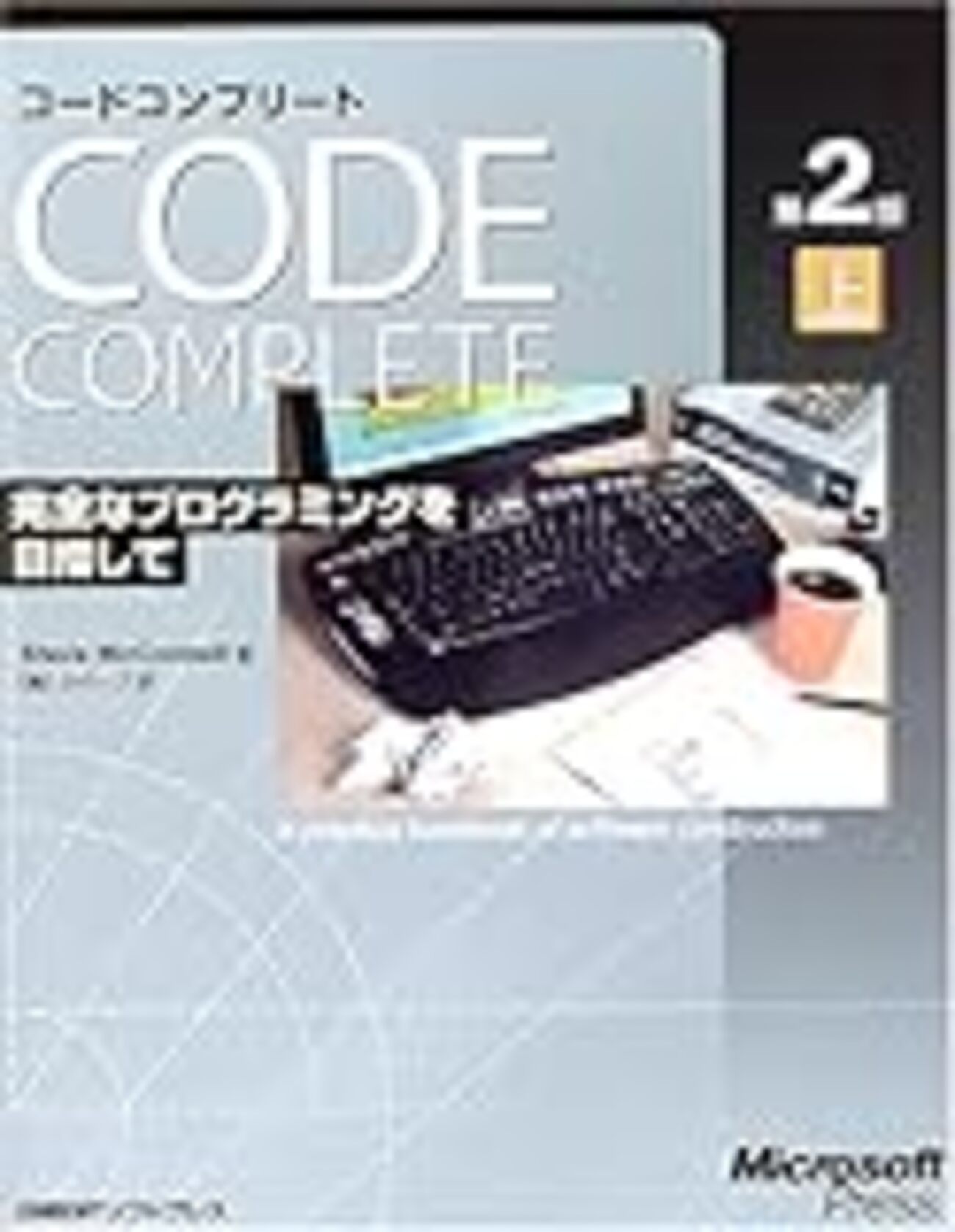 ソフトウェア開発に関わる者として読んでおきたい本まとめ。 - さんご 