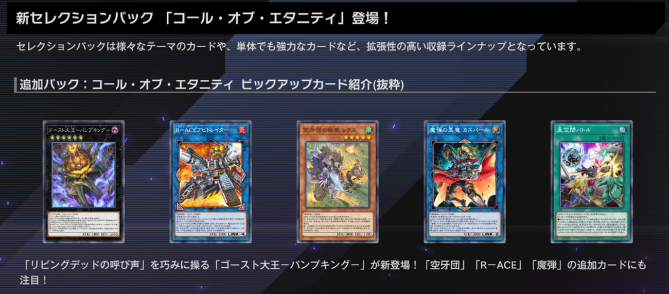 【遊戯王マスターデュエル】『コール・オブ・エタニティ』登場