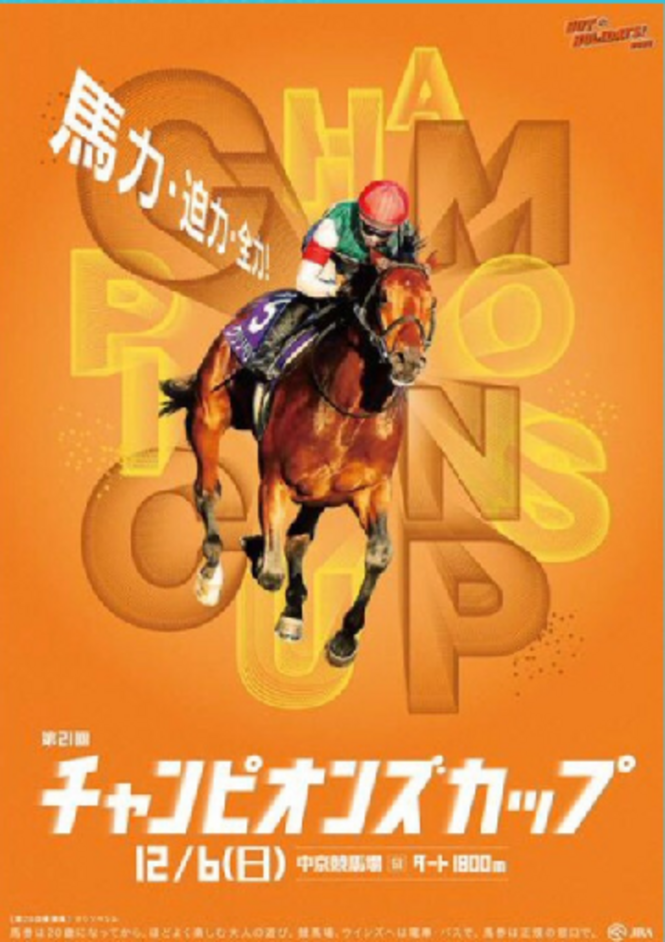 JRAポスター チャンピオンズC クリソベリル 激レア 非売品 B1サイズ 