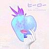 ヒーロー (feat. 4s4ki & KOTONOHOUSE)