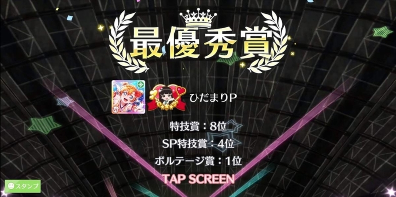 スクスタ】ラブライブ！スクスタプレイ日記その3～狂気のクソゲー、スクスタビッグライブ！～ - ひだまりPはこう語った