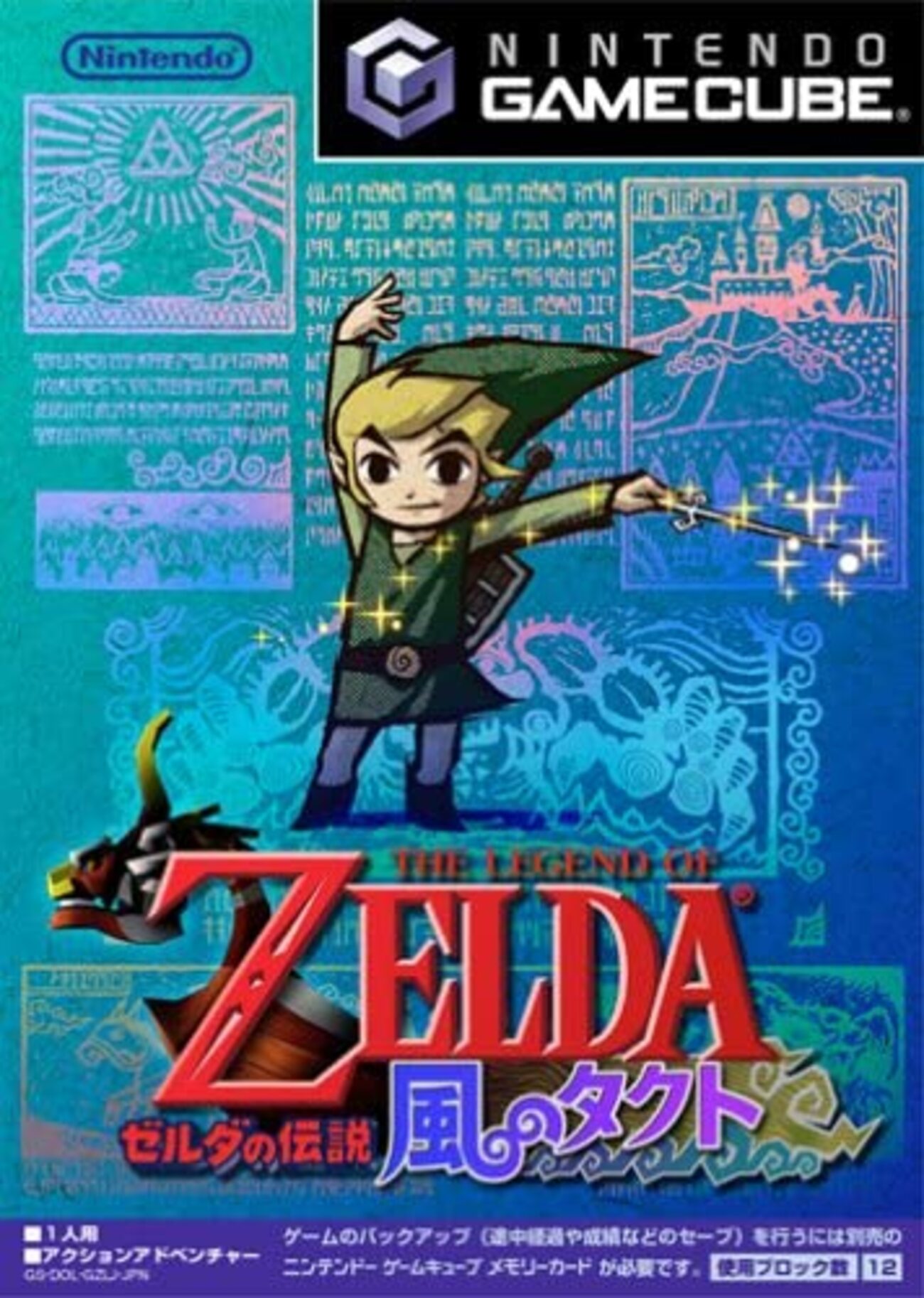 【非売品】任天堂 ゲームキューブ ゼルダの伝説 風のタクト B2 ポスター 任天堂 - 新品 任天堂 ゲームキューブ ゼルダの伝説 風のタクト