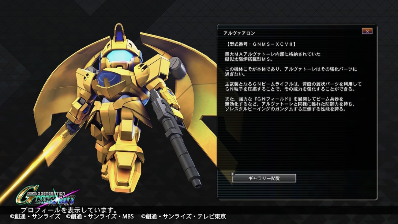 今日のMSはアルヴァアロン（Gジェネクロスレイズ） - Hobby日記
