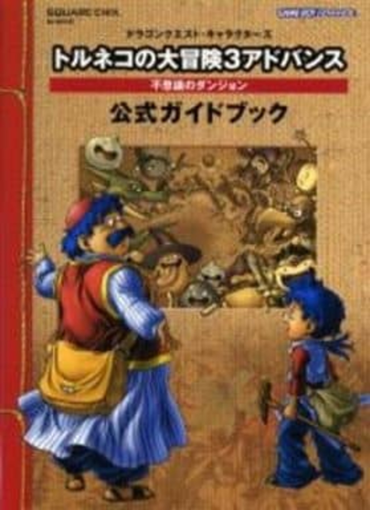 GBAソフト　トルネコの大冒険3アドバンス (状態：箱(内箱含む)状態難) 91Efh4OnXdL._AC_SY200_QL15_.jpg