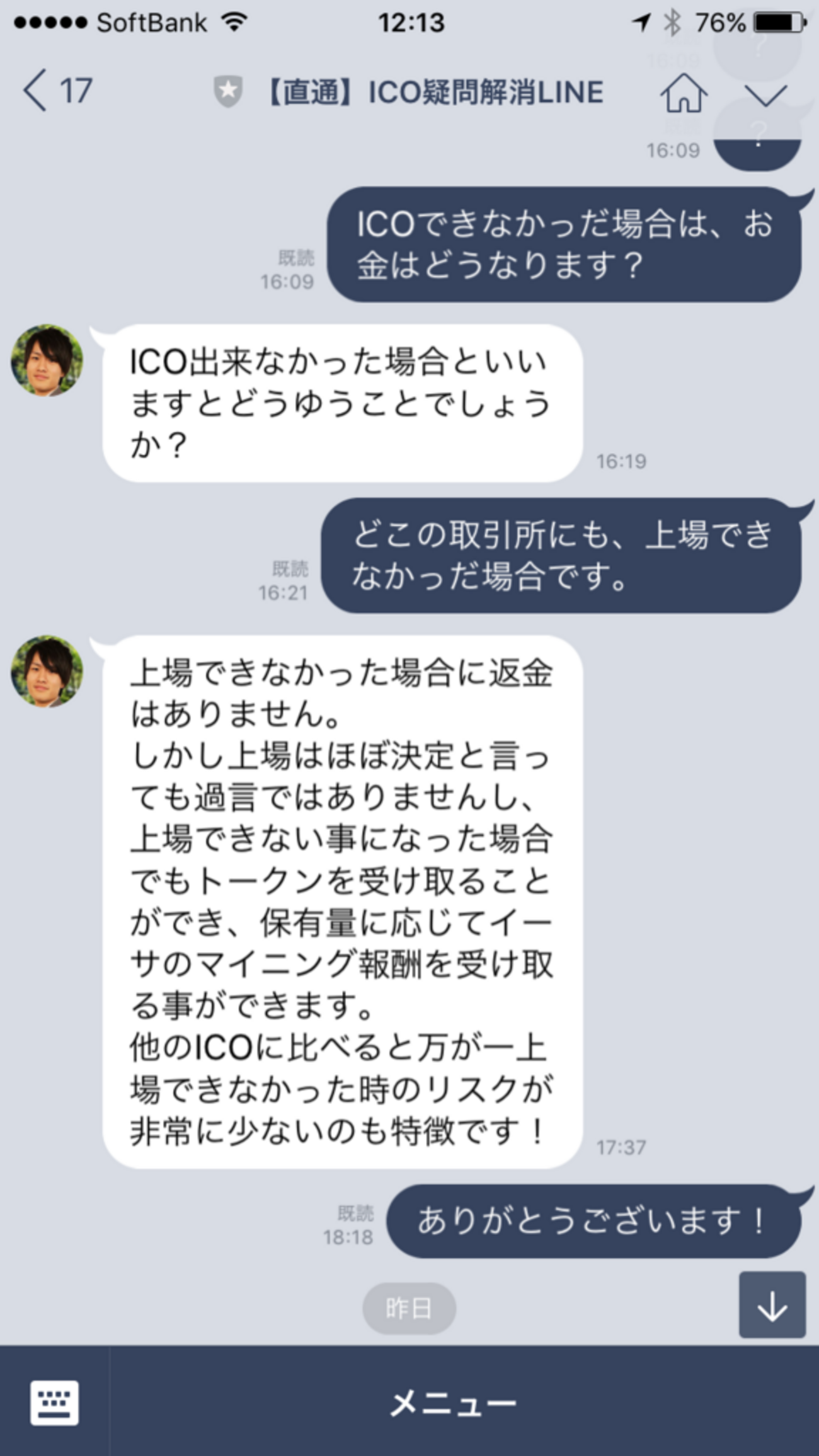 ICOマインコイン（MINE COIN)が上場できなかった場合どうなる？吉田慎也氏に聞いてみた - 毎日のプチプラブログ