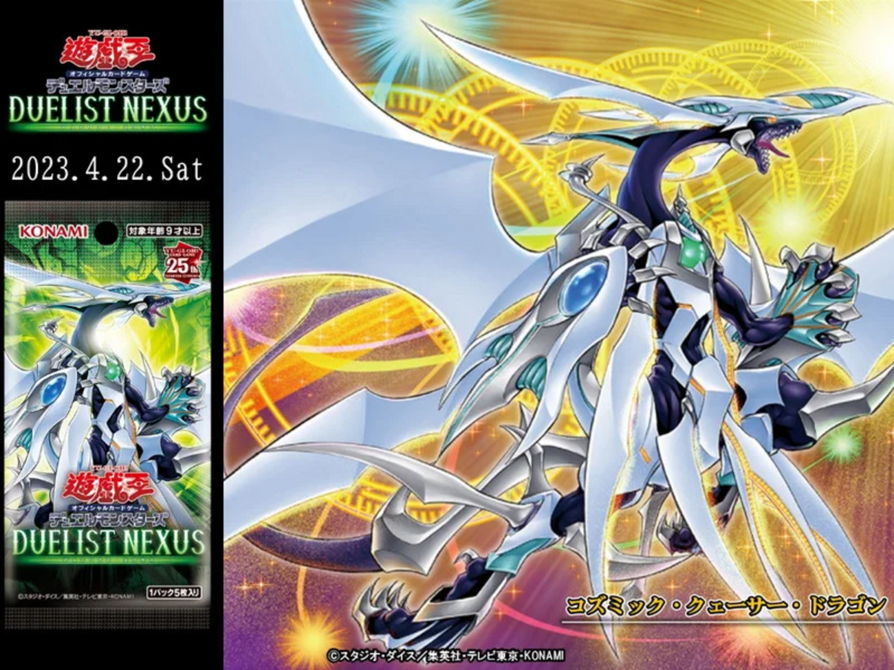 遊星新規】「コズミック・クェーサー・ドラゴン」デッキでの使い道や 