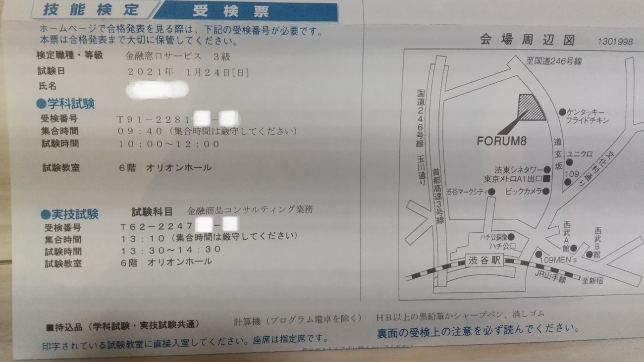 金融窓口サービス技能士テラー業務 3級対策問題集 実技編〈2012年版〉 金融窓口サービス研究会 61PSxucTAXL._UF350,350_QL50_.jpg