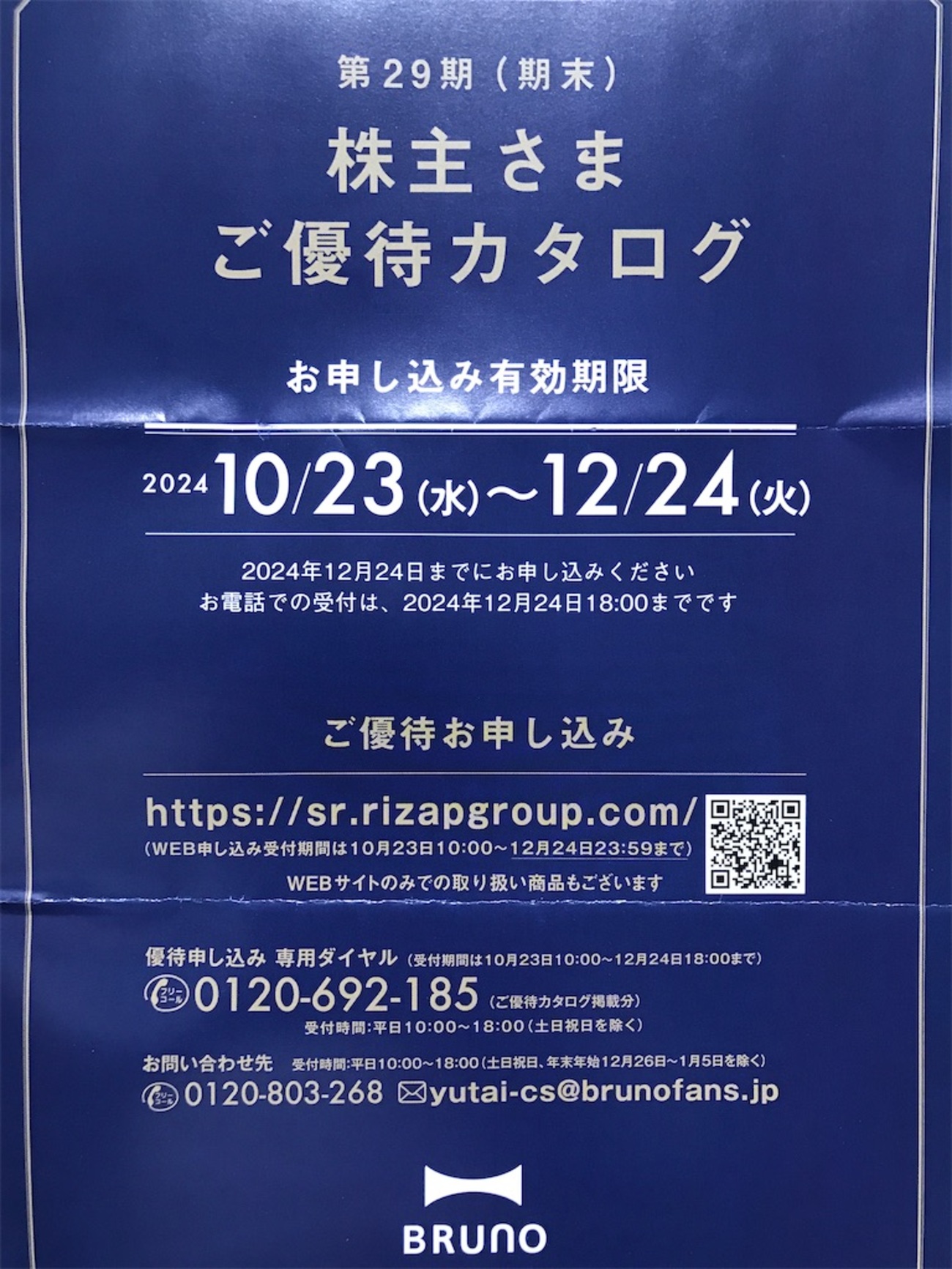 【未開封・新品】BRUNO ホットプレート (RED) RIZAP株主優待品 2025年最新】ライザップ株主優待の人気アイテム - メルカリ