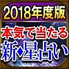 占い2018年度版【最新星占い】占い師 咲良