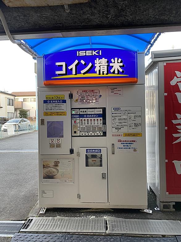 コイン精米機とは 食の人気 最新記事を集めました はてな