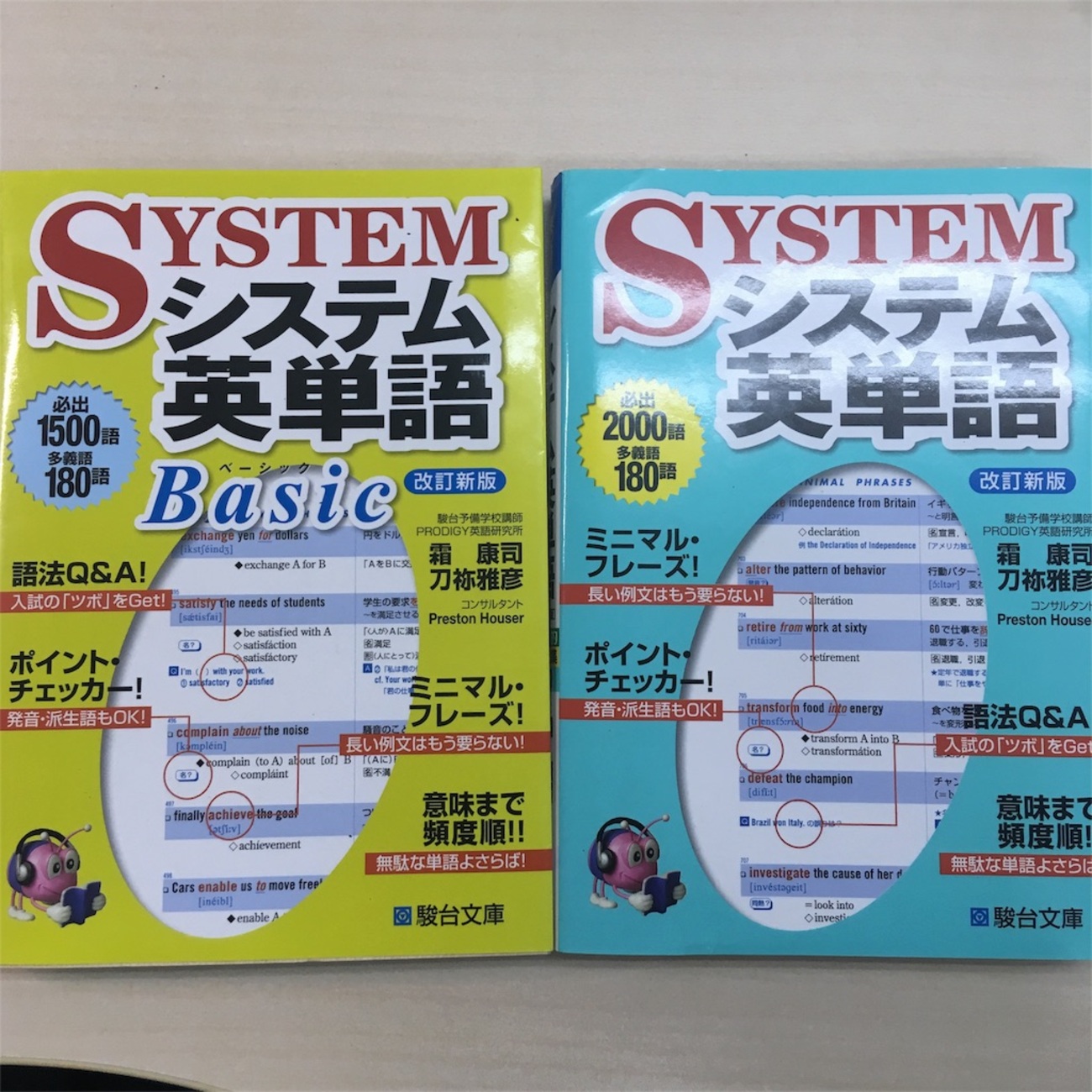受験勉強をするならシステム英単語Basicから - 月刊木村：清須市で営む 