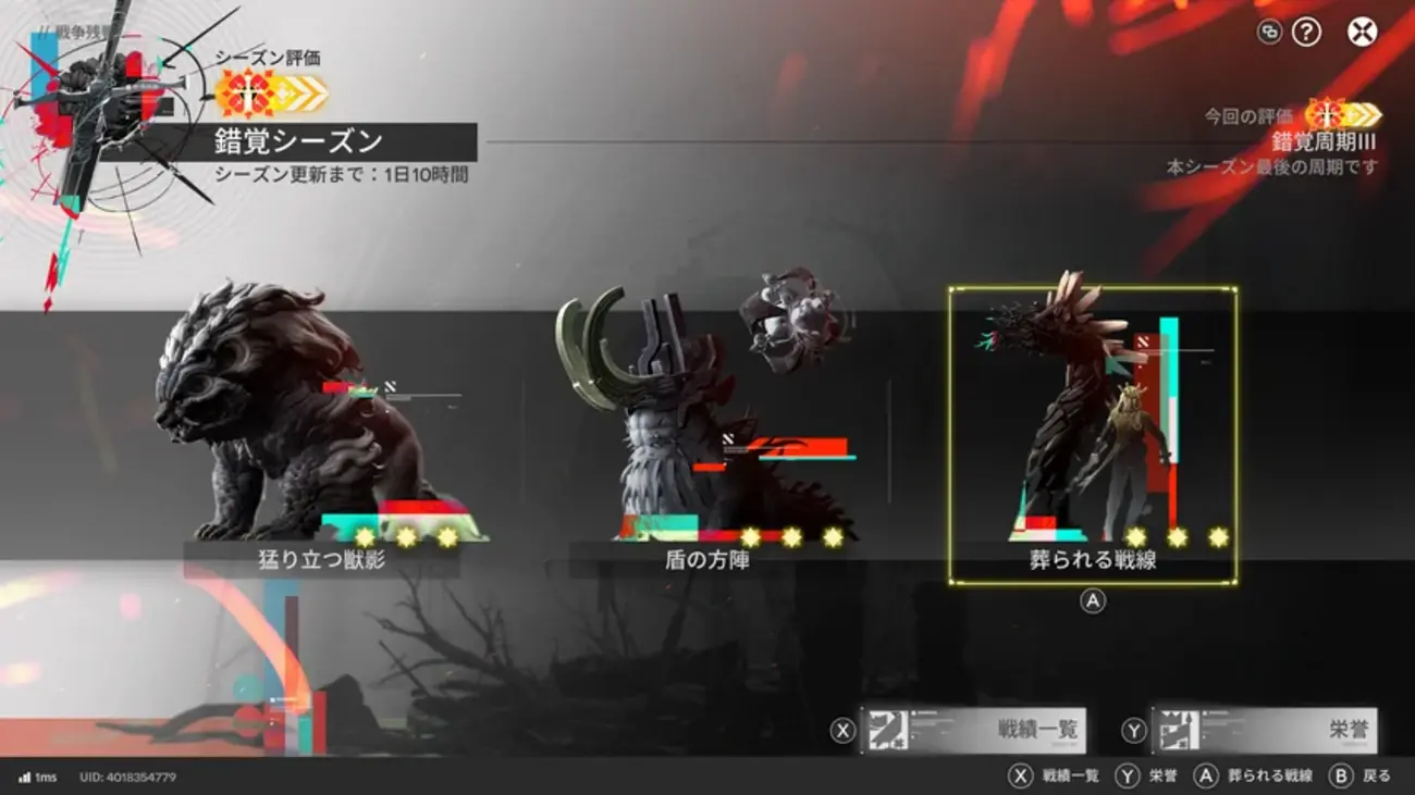 【エンドフィールド】戦争残響 錯覚周期III 攻略