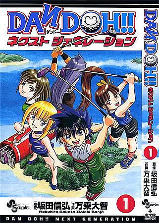 Dan Doh とは マンガの人気 最新記事を集めました はてな Dan Doh とは マンガの人気 最新記事を集めました はてな