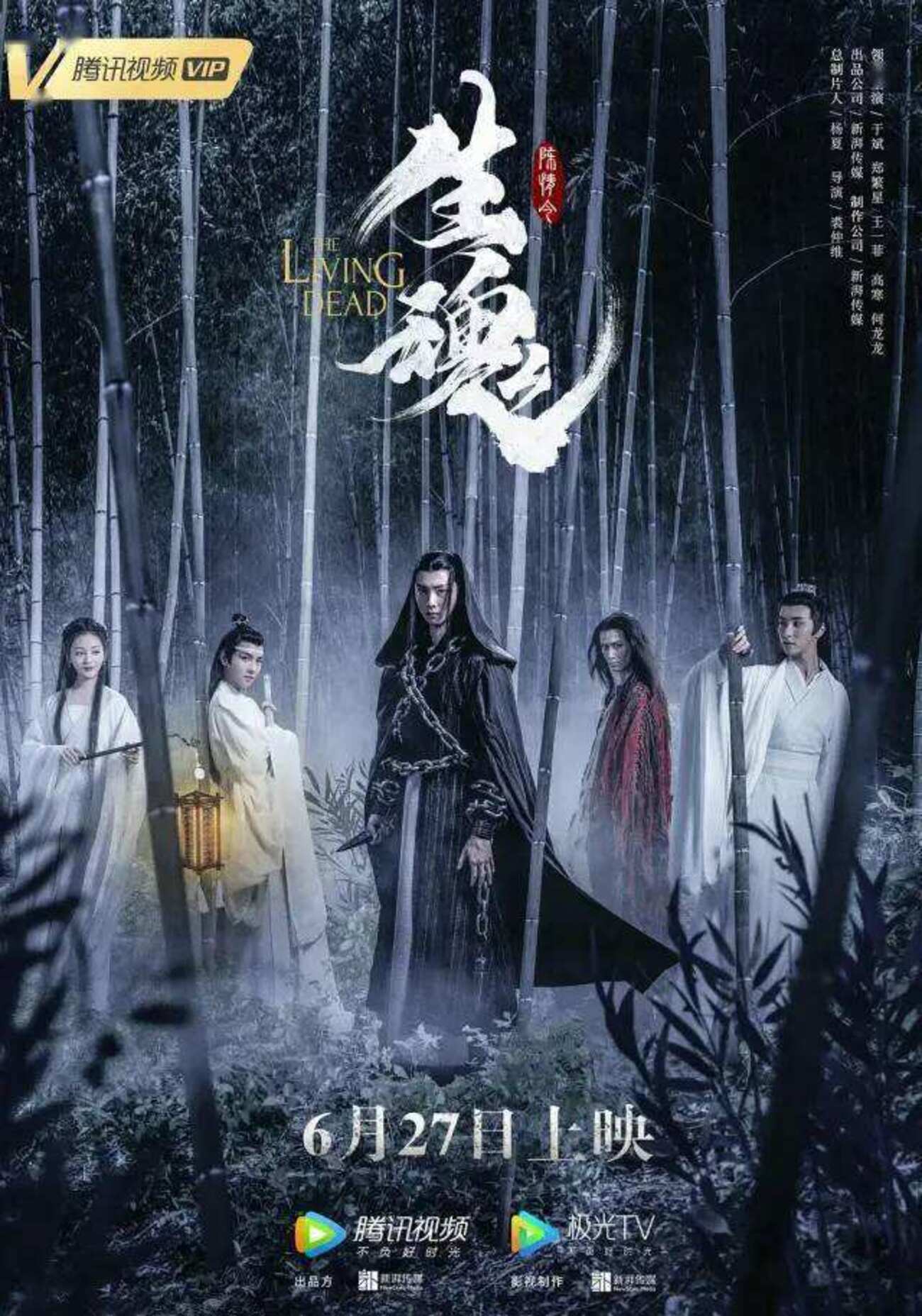 陳情令 その6 番外編「生魂」「乱魄」 - 江湖迷人