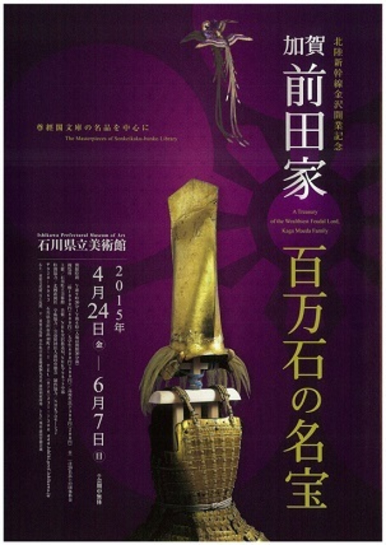 加賀前田家 百万石の名宝 −尊經閣文庫の名品を中心に− - okurejeの日記