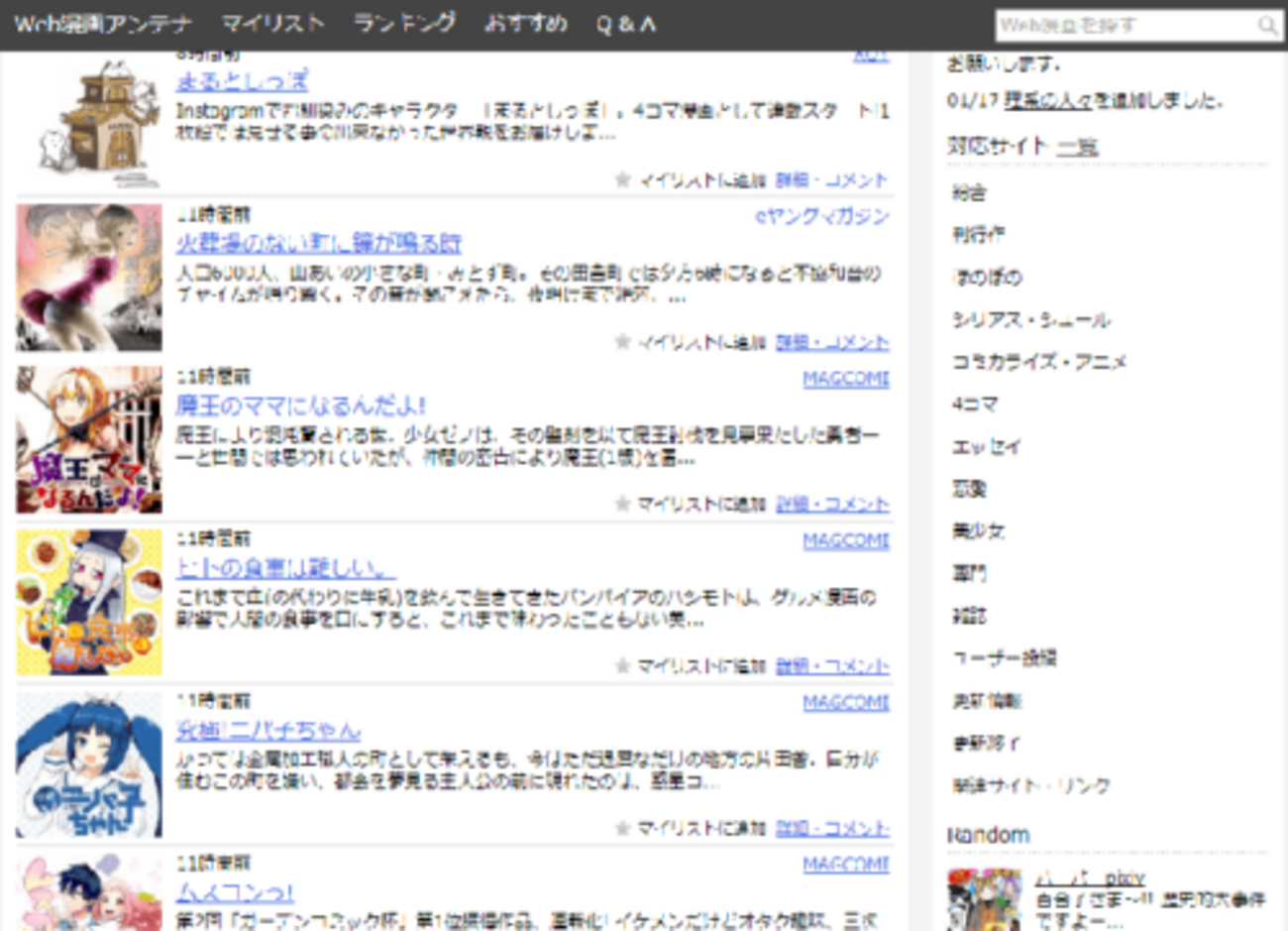 web 漫画 アンテナ