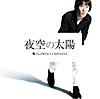 失格(2013 Mix ver.)