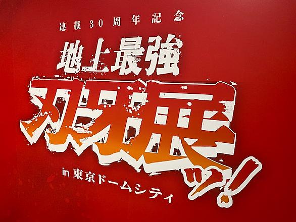 刃牙とは マンガの人気 最新記事を集めました はてな