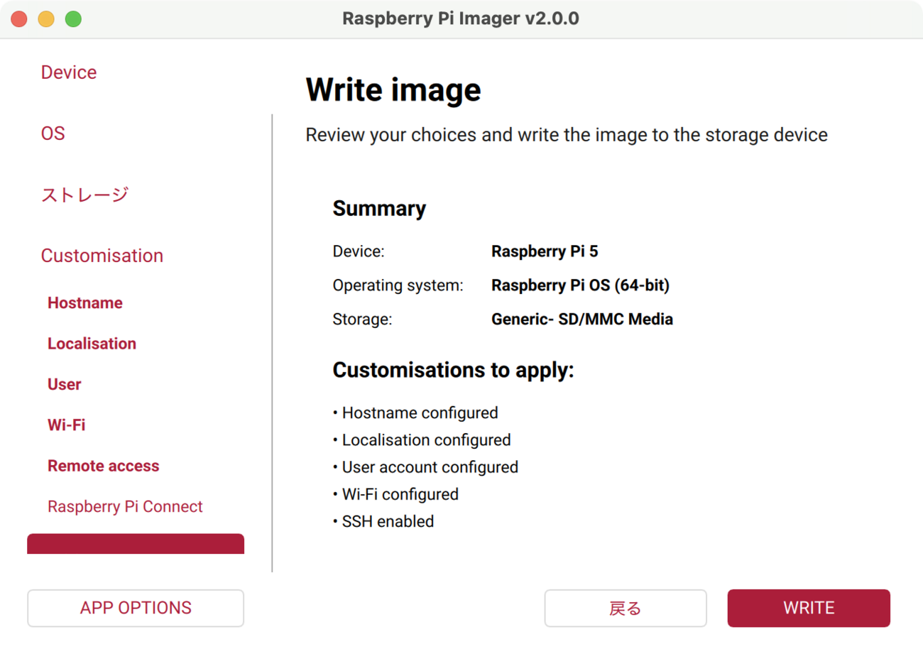 Raspberry Pi Advent Calendar 2025 1日目: Raspberry Pi OSにcloud-initとNetplan.ioがやってきた - あっきぃ日誌