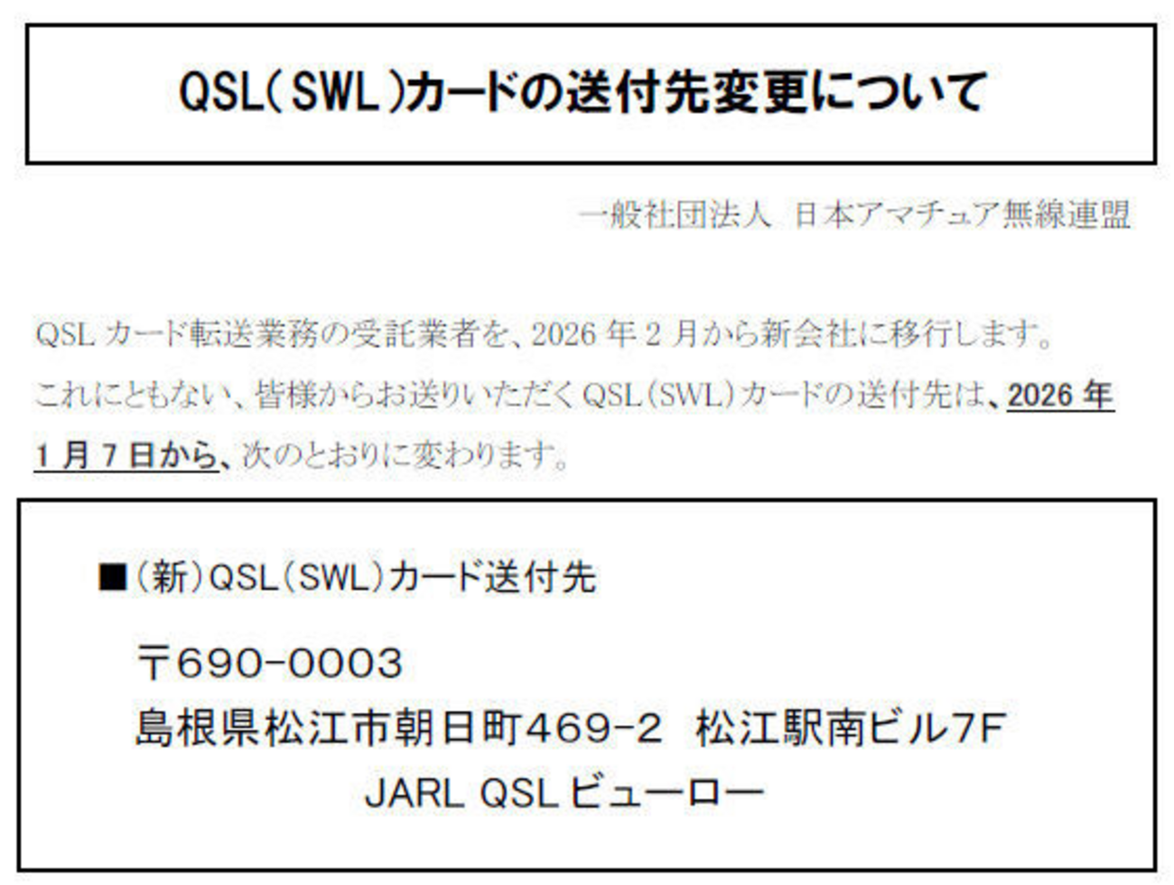 QSL ( SWL ) カードの [ 新 ] 送付先決定 / 電話番号 は 050－1794－0059 - Last Chance Cafe ...