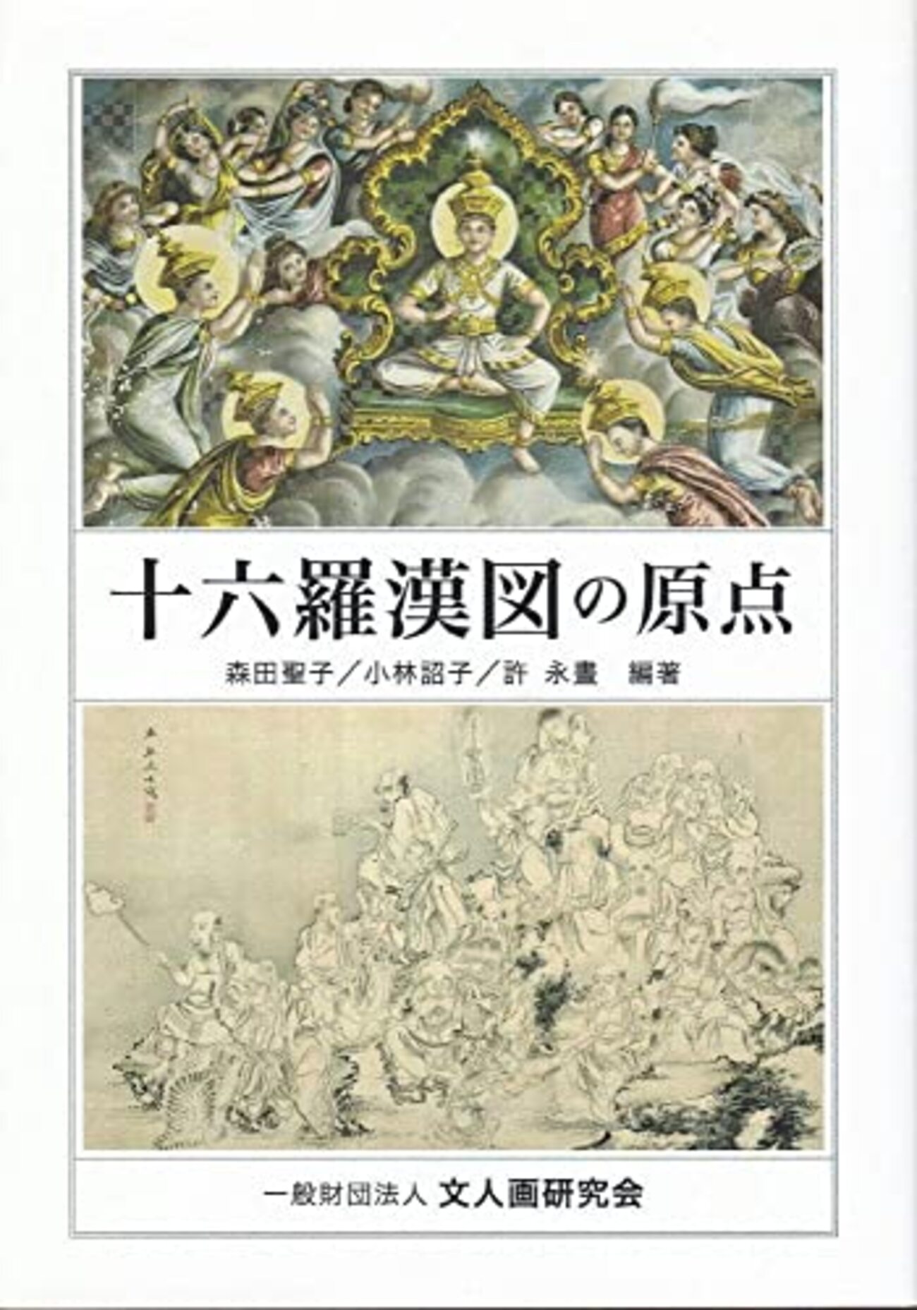仏像の知識】十六羅漢とは？ - 釈迦が遺言を託した十六人の弟子 - 仏像