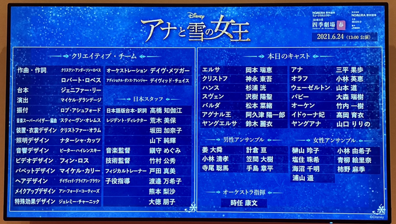 劇団四季「アナと雪の女王」初日感想 - 黄金羊の観劇記