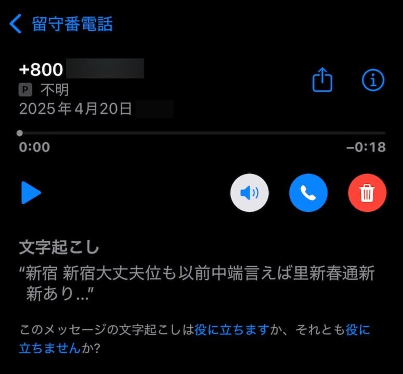 またデタラメな番号から中華語な電話が来た。。 - 以下省略!