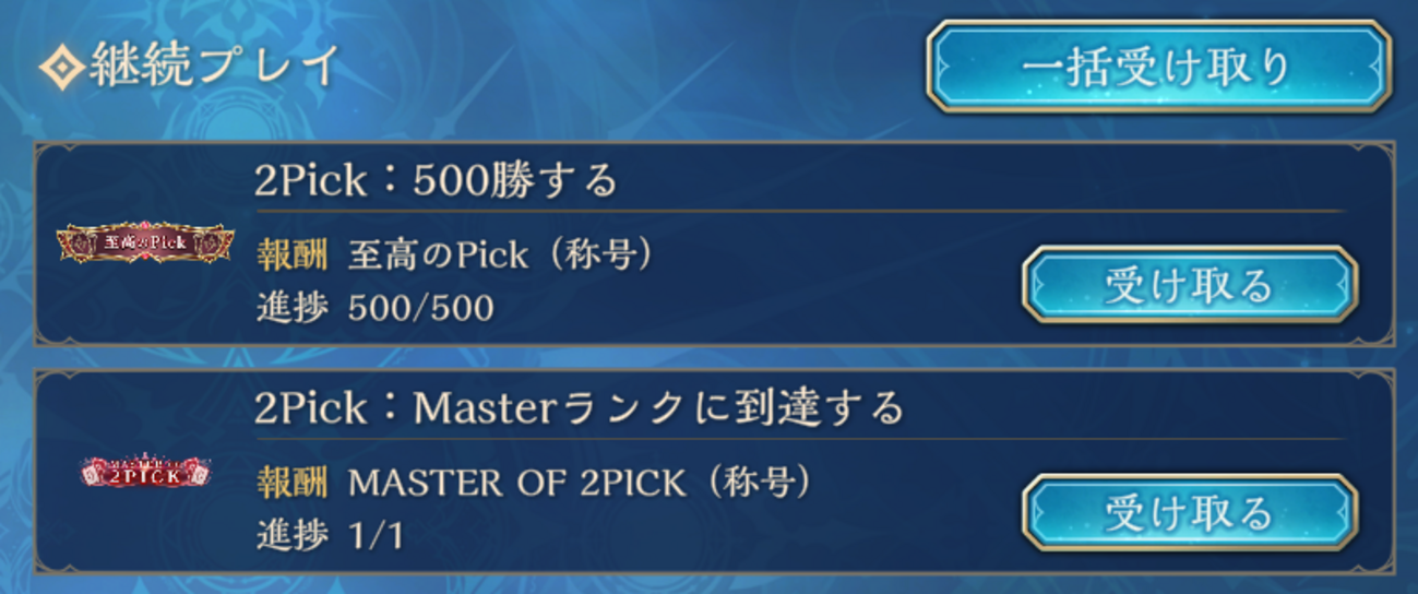 【シャドウバースWB】2ピックを1シーズン頑張った結果【至高のPick】