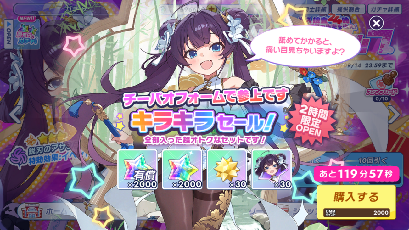 【ティンクルスターナイツ】深沢ミウ(制服、チーパオ)キャラスト感想。チーパオ姿の顔の良さに一本釣りされた。