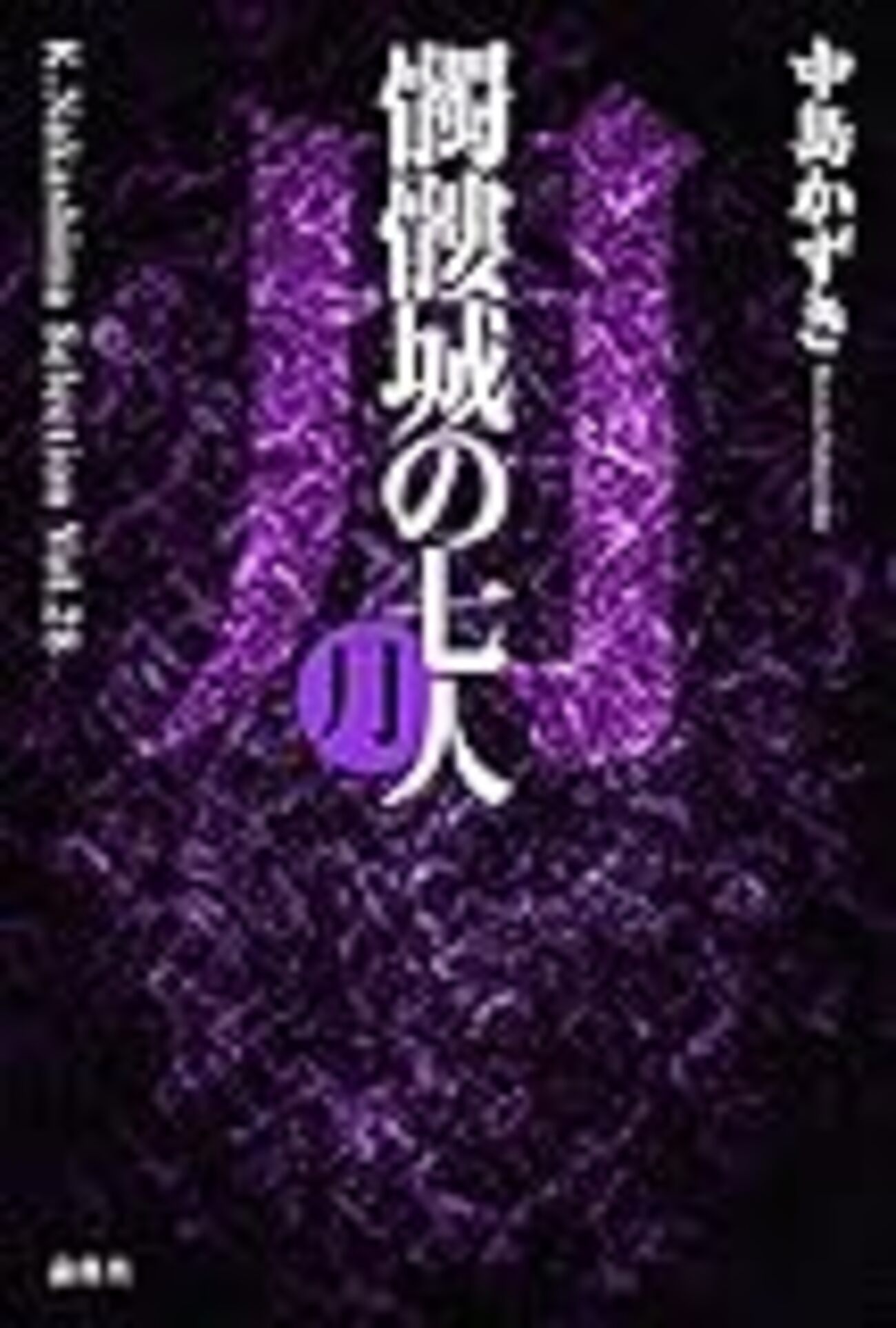 髑髏城の七人「上弦の月」と「下弦の月」は両方見るとさらに楽しい