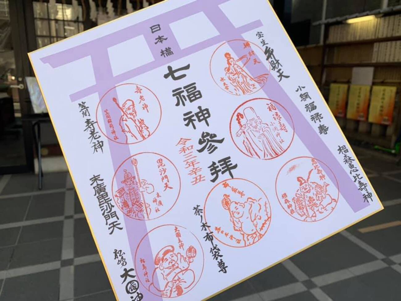 日本橋七福神】2022年のお正月は東京七福神巡りで開運祈願を！ - One 