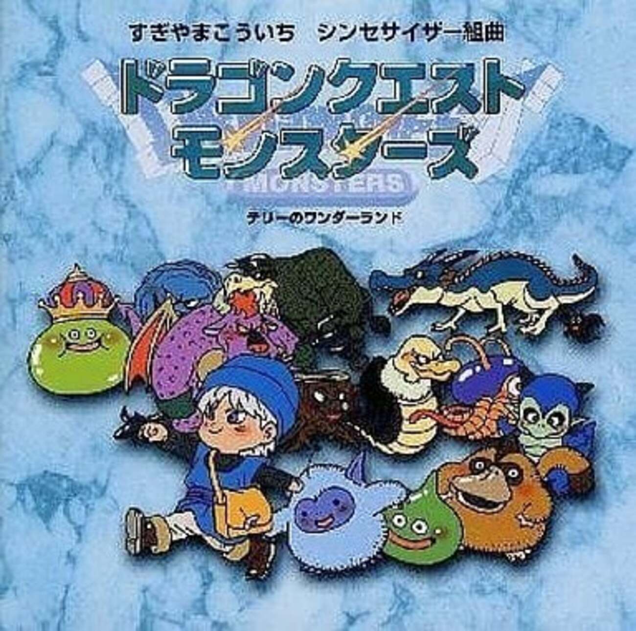 ドラゴンクエストだけに特化した 激レアサウンドトラック プレミア 