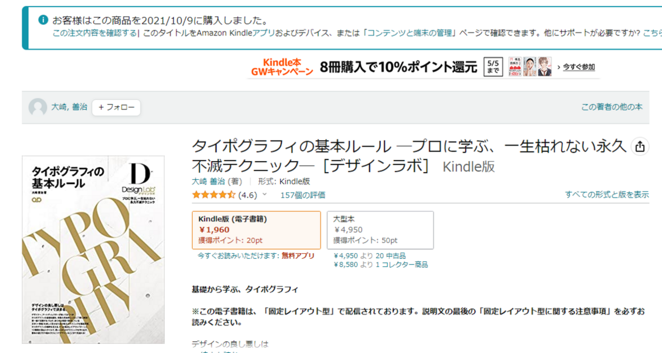 ほんとに基礎的な要素の概要が紹介されている「タイポグラフィの基本 