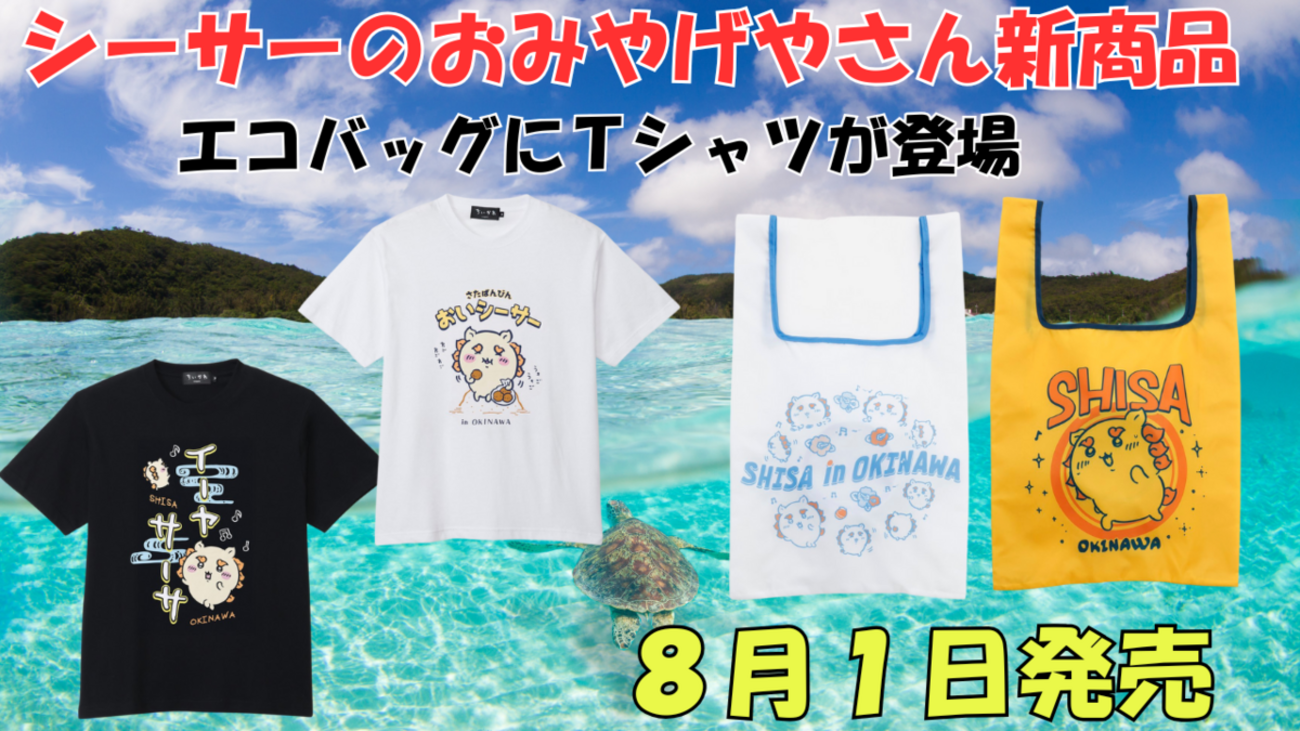 ［新品・未開封］ ２着 M 黒 ＋ S おいシーサー ちいかわ Tシャツ 新品・未開封］ M 黒 ちいかわ シーサー Tシャツ