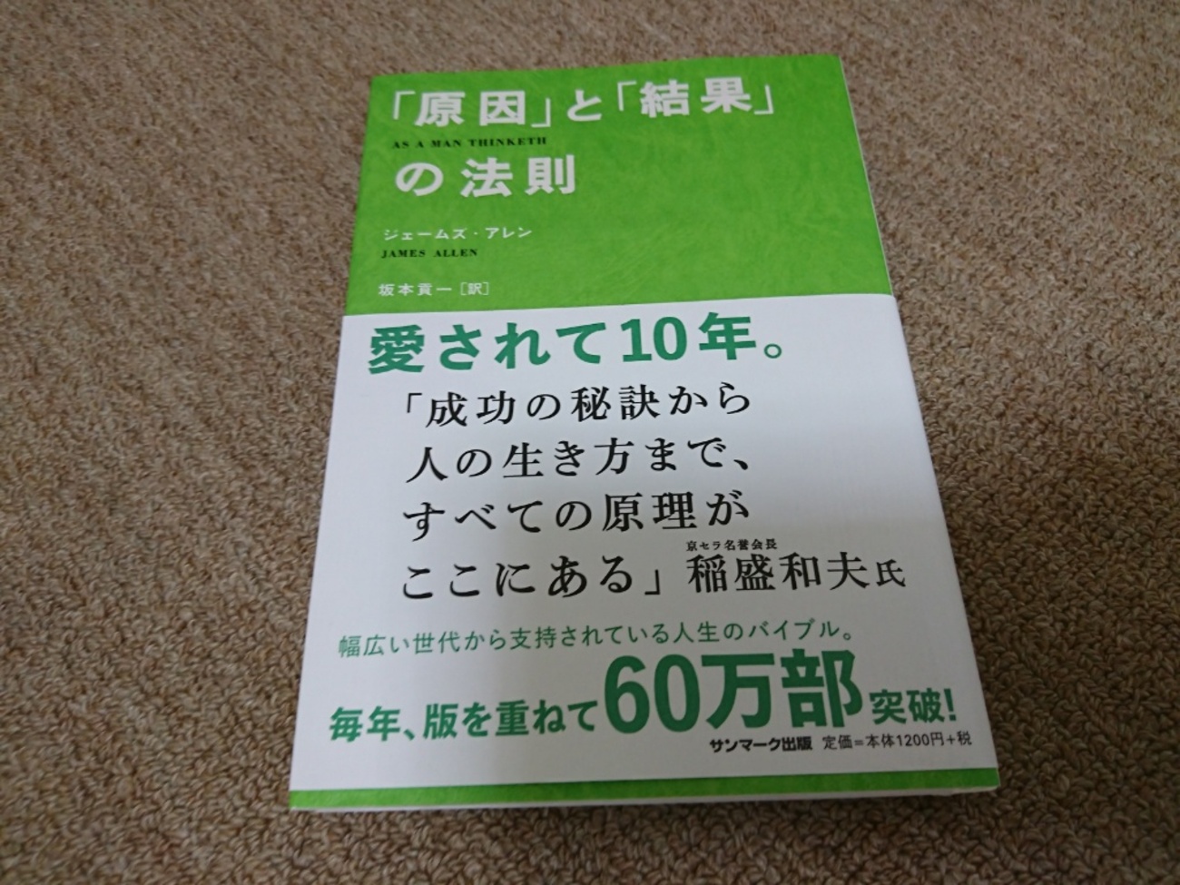 書評・感想【「原因」と「結果」の法則】最強におすすめの自己啓発本！ - イマキミ！