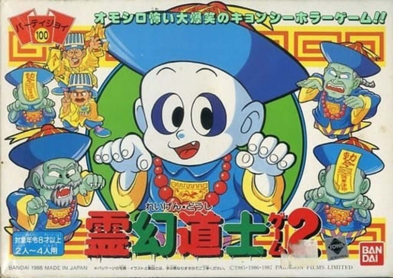 霊幻道士 DXゲーム キョンシー ジョイファミリー パーティ バンダイ